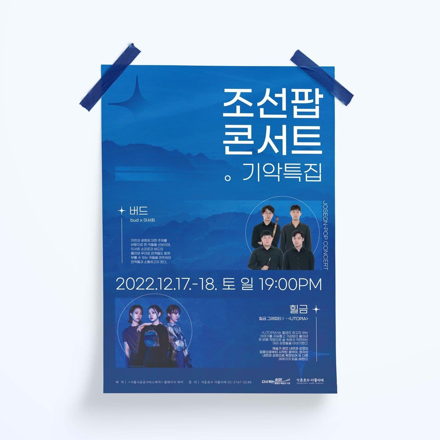 🌠조선팝콘서트 。기악특집🌠