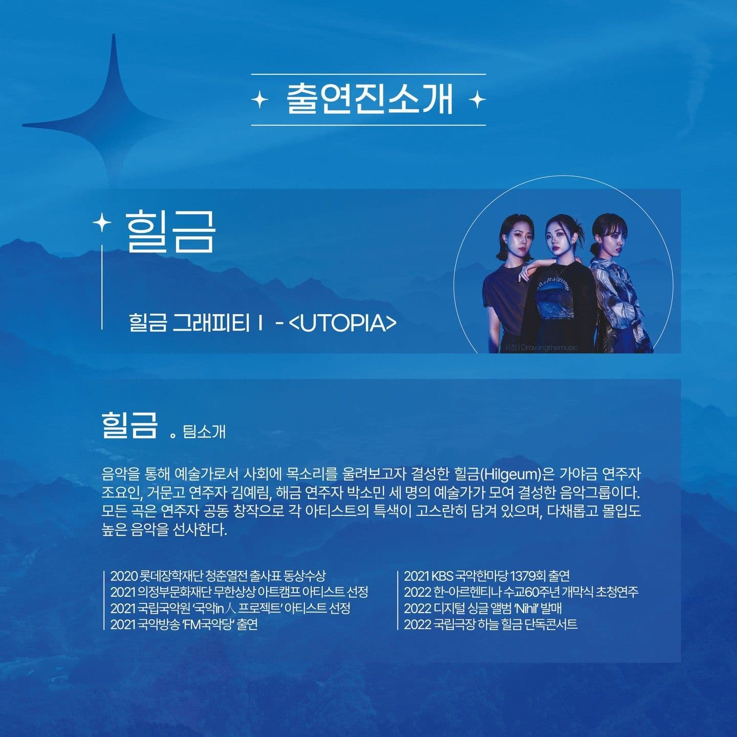 🌠조선팝콘서트 。기악특집🌠 poster 3