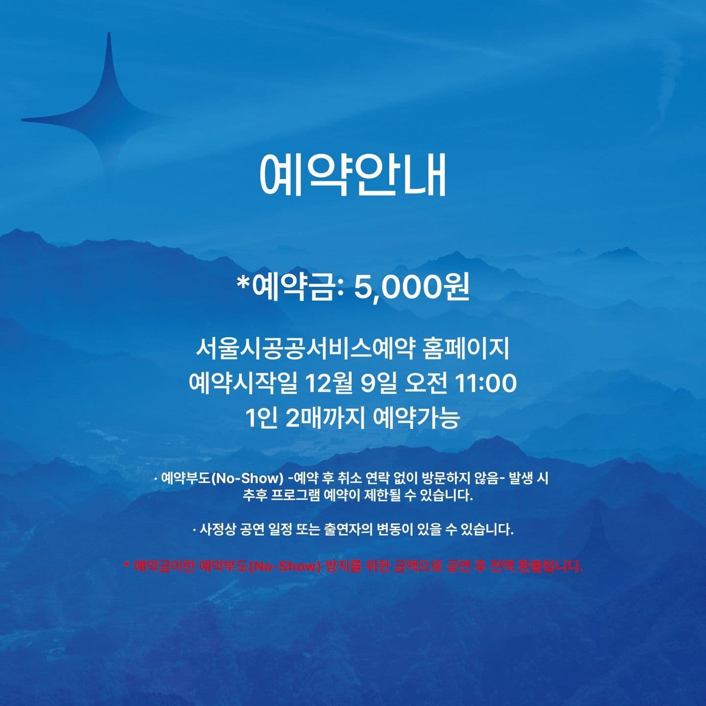 🌠조선팝콘서트 。기악특집🌠 poster 4