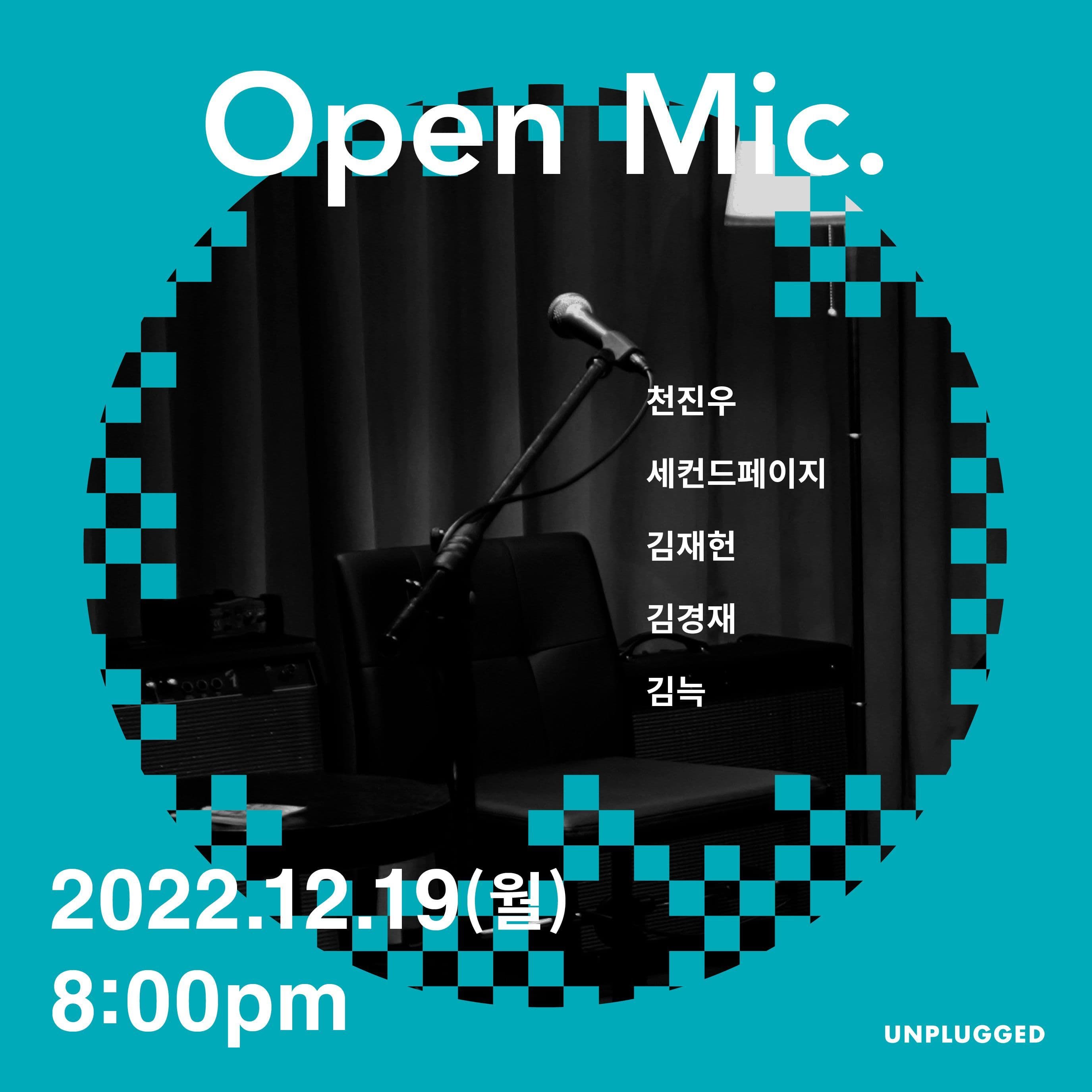 2022-12-19 언플러그드 카페 오픈마이크