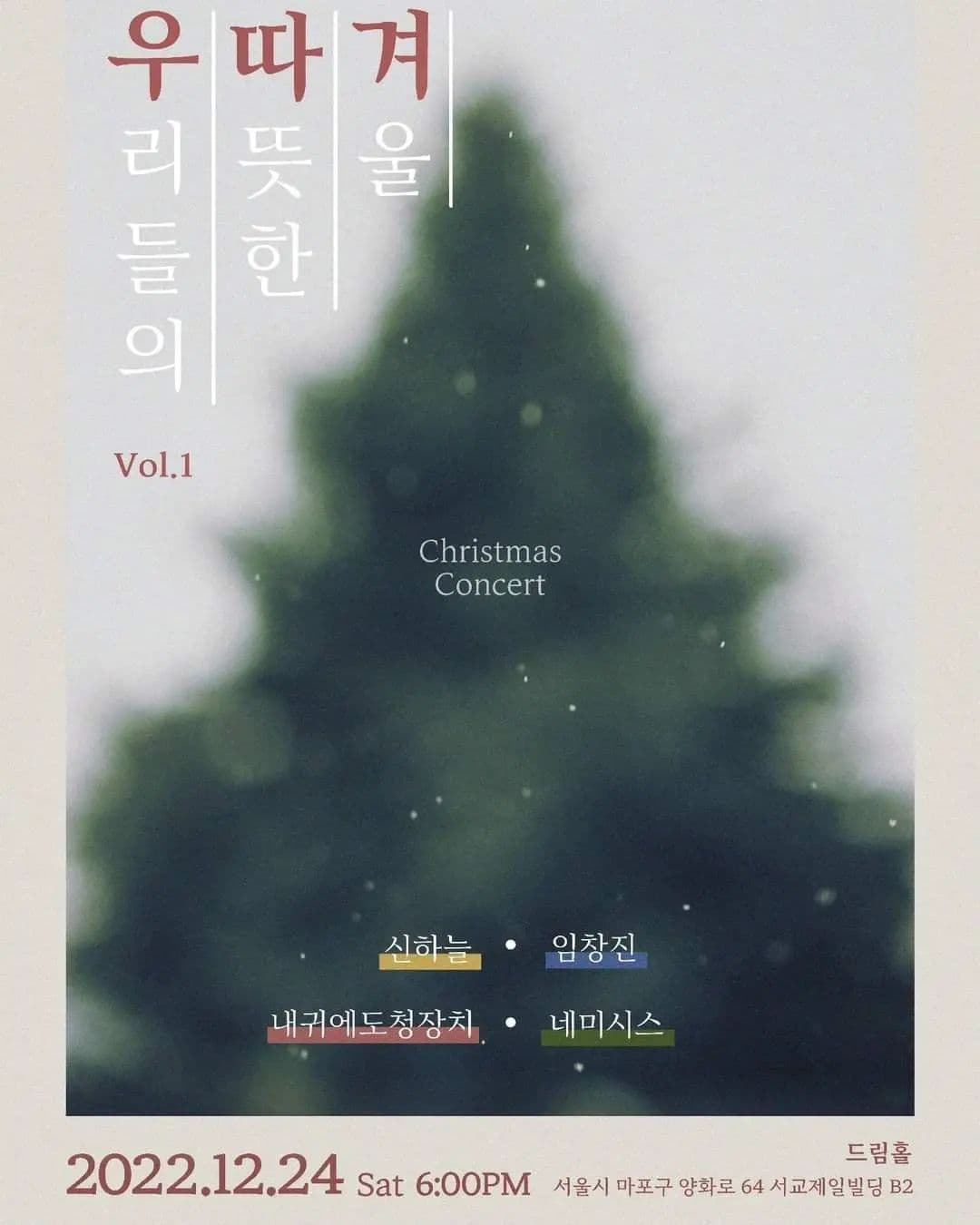 우리들의 따뜻한 겨울