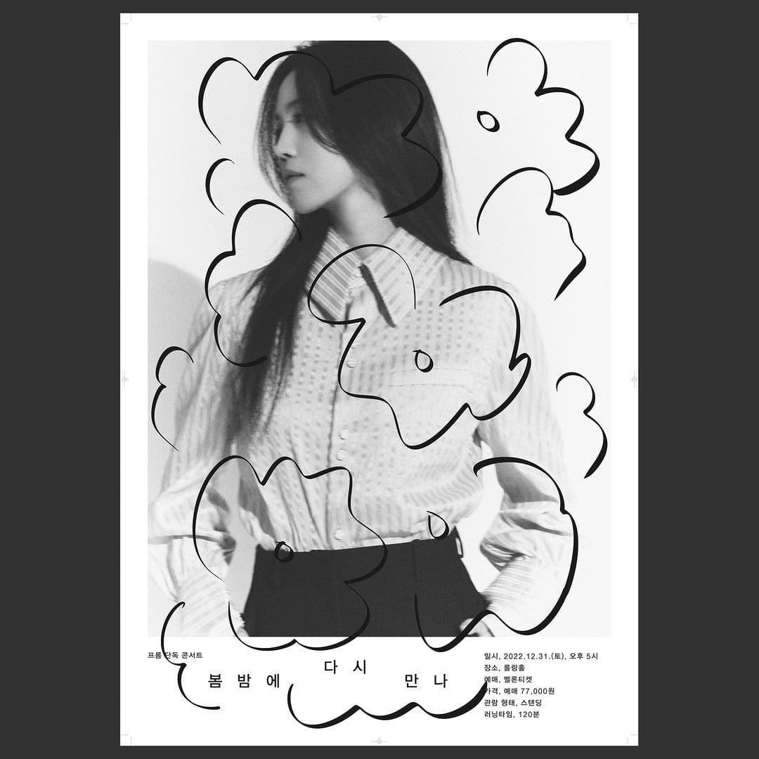 <프롬 단독 콘서트 '봄밤에 다시 만나'>