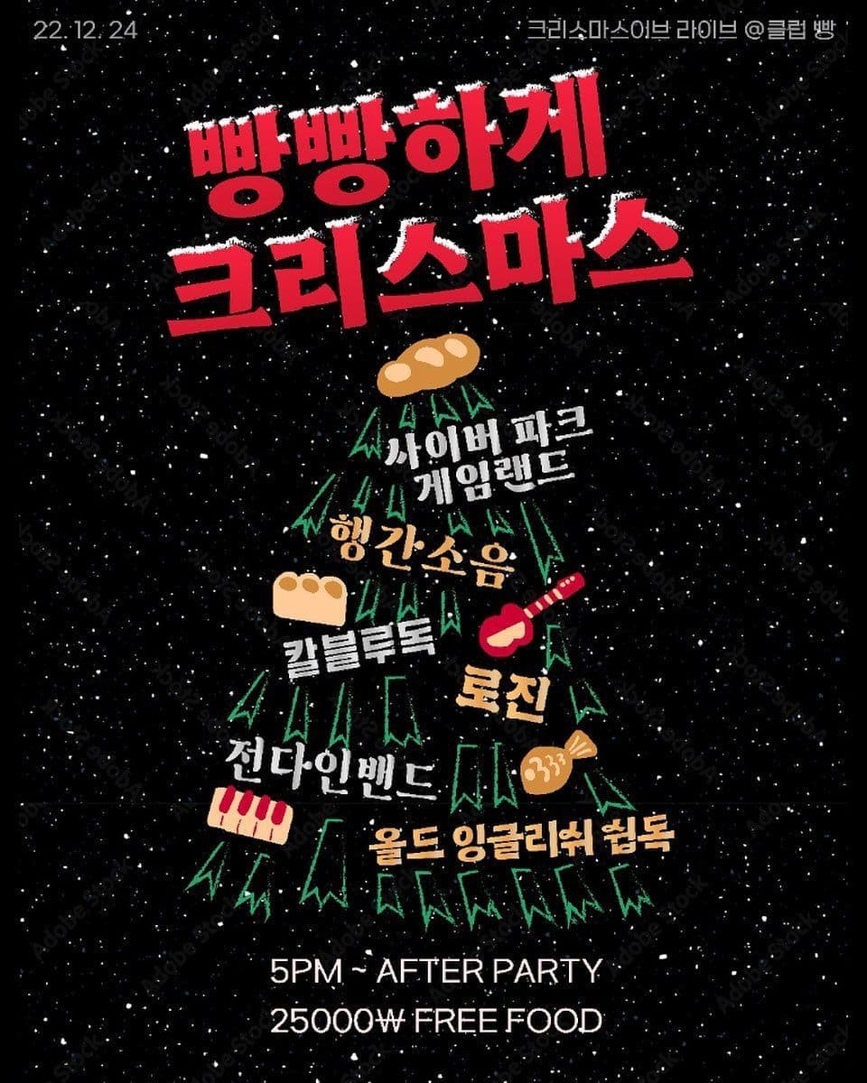 빵빵하게 크리스마스