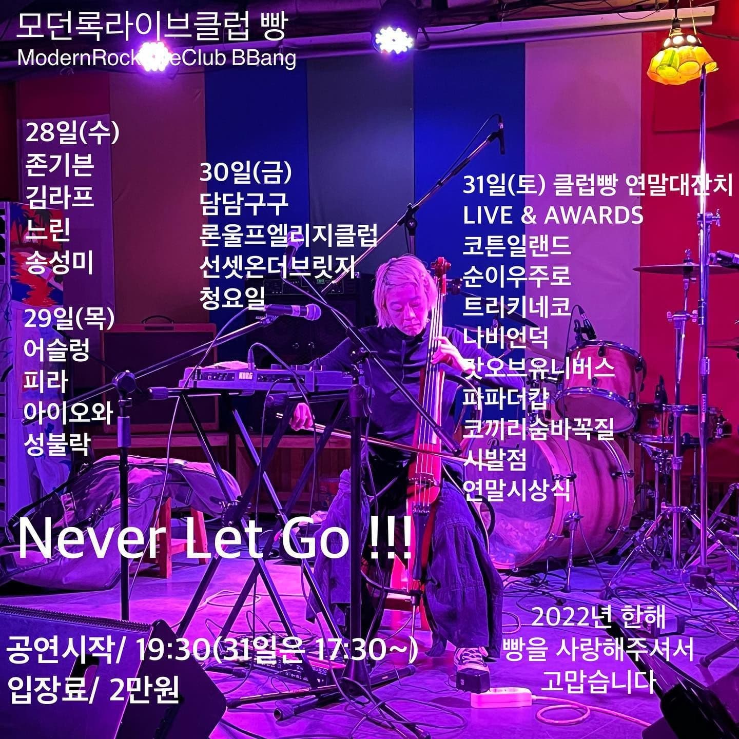 2022년 12월 클럽빵 공연