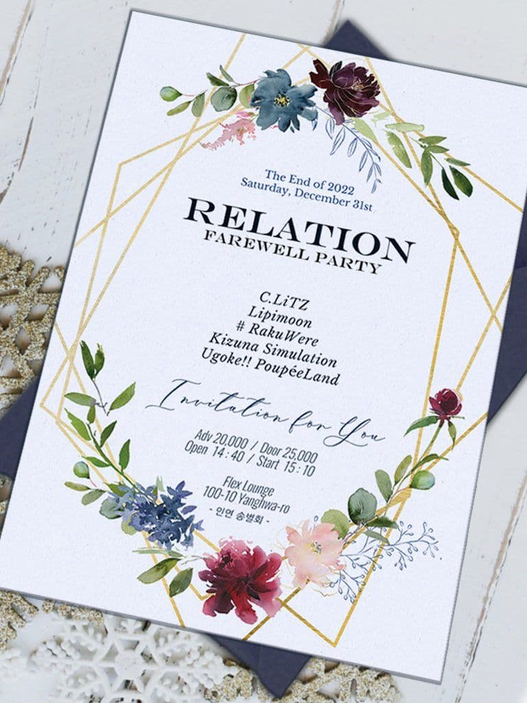 「인연 송별회」