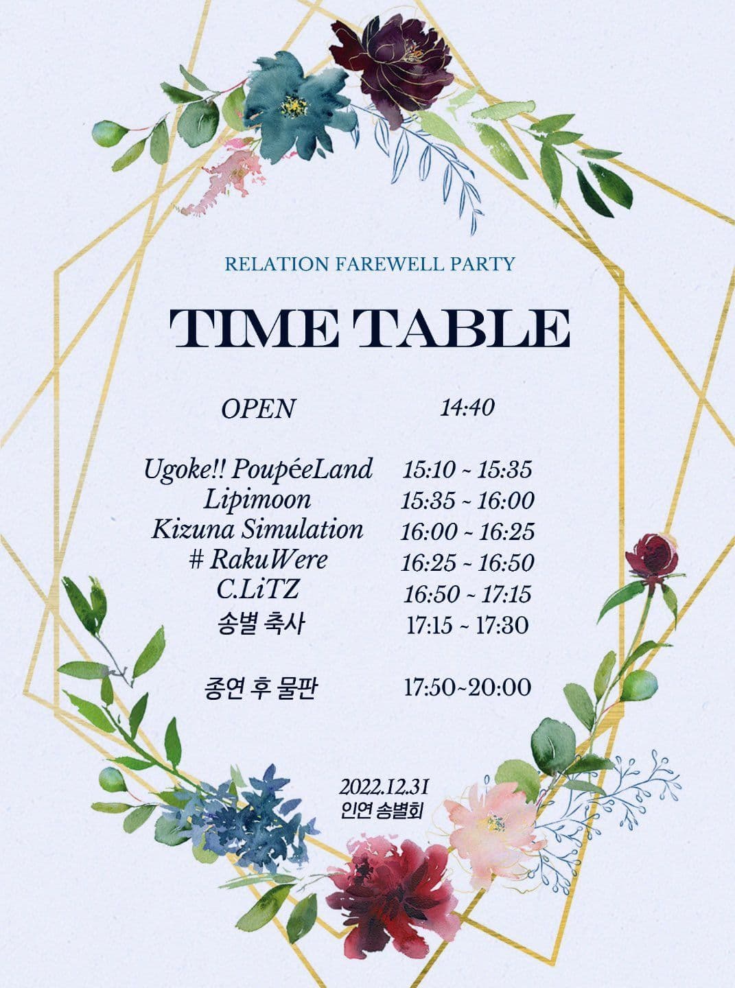 「인연 송별회」 poster 2