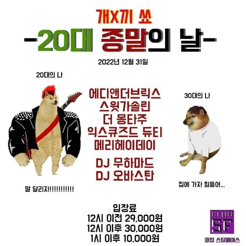 개X끼쇼 -20대 종말의 날-