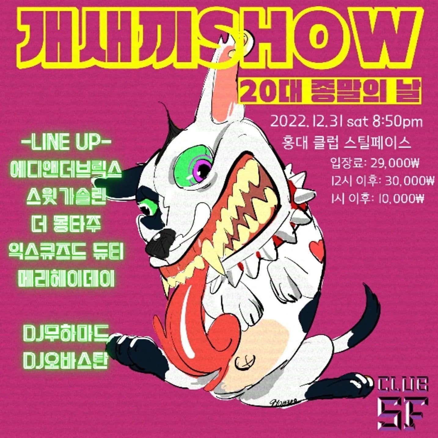 개X끼쇼 -20대 종말의 날- poster 2