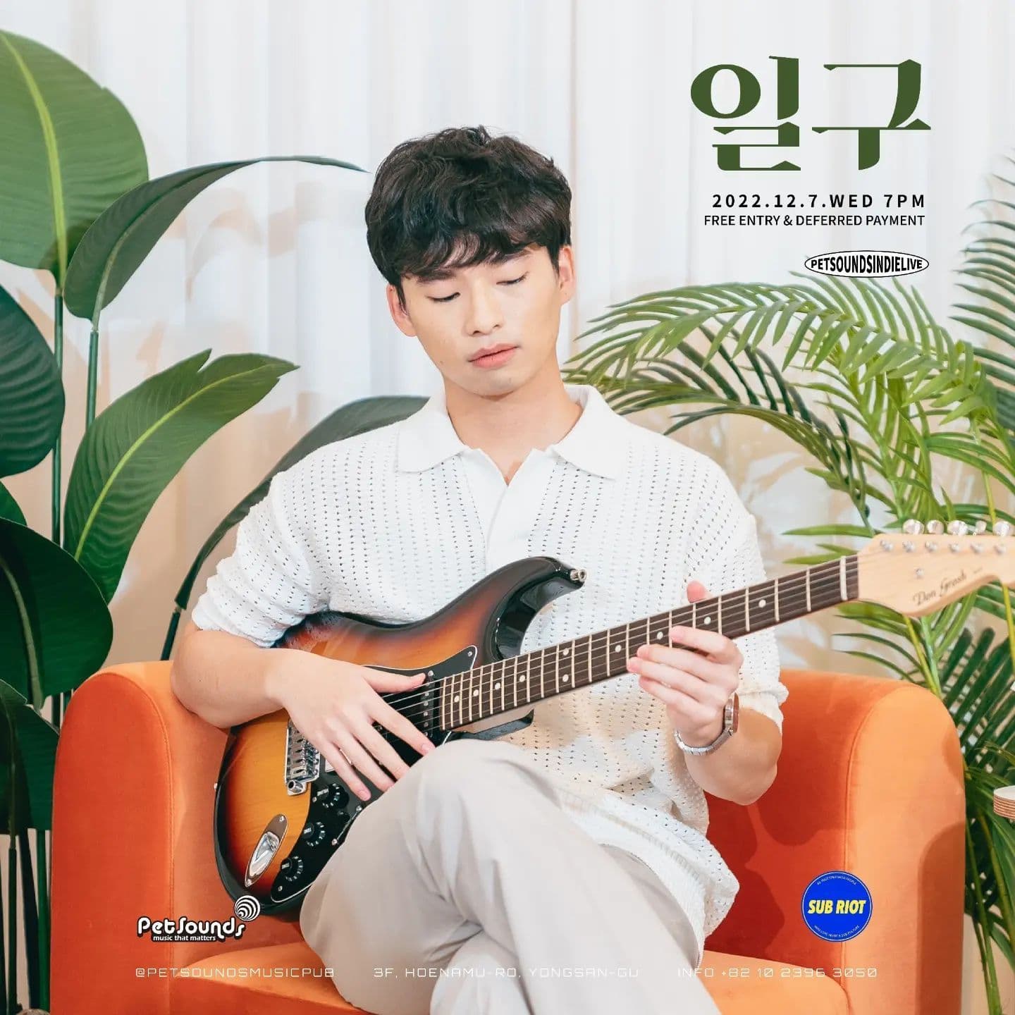 펫사운즈 인디라이브 - 일구, 김늑 poster 2