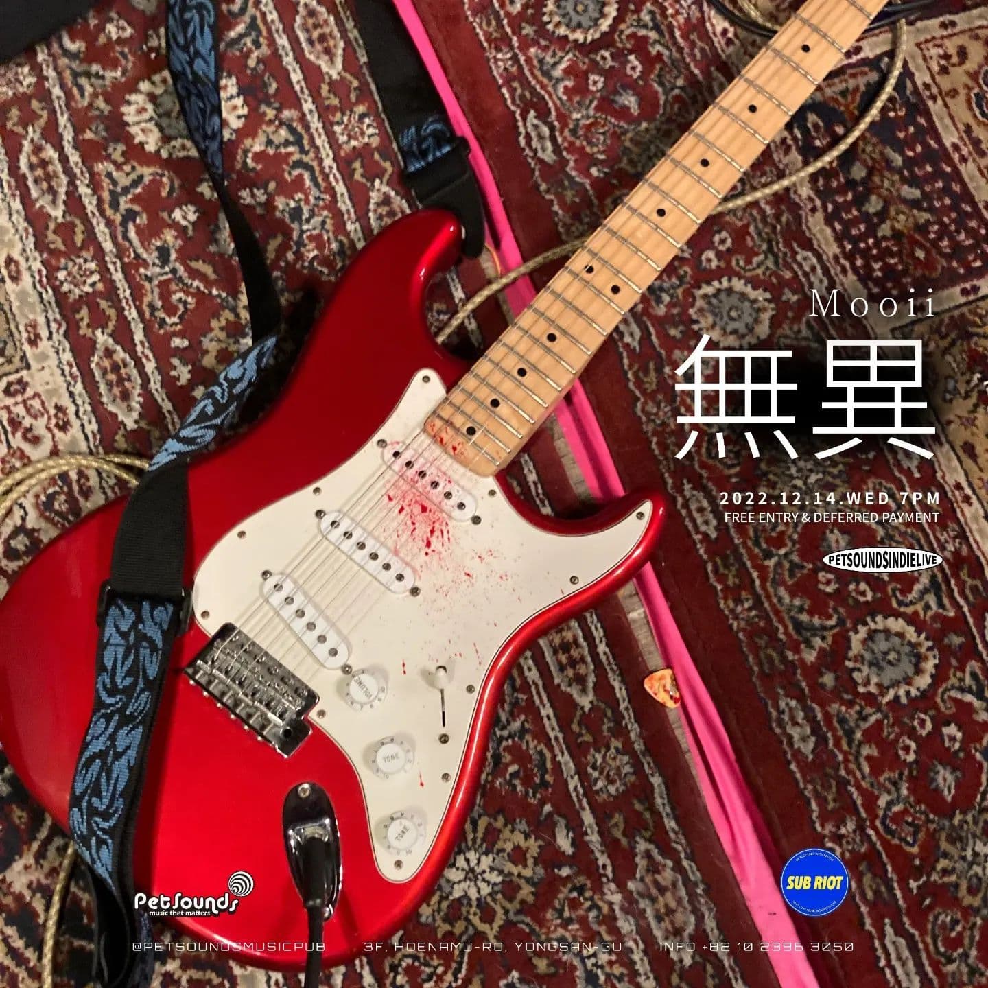 펫사운즈 인디라이브 - 무이, 댄싱플라워 poster 2