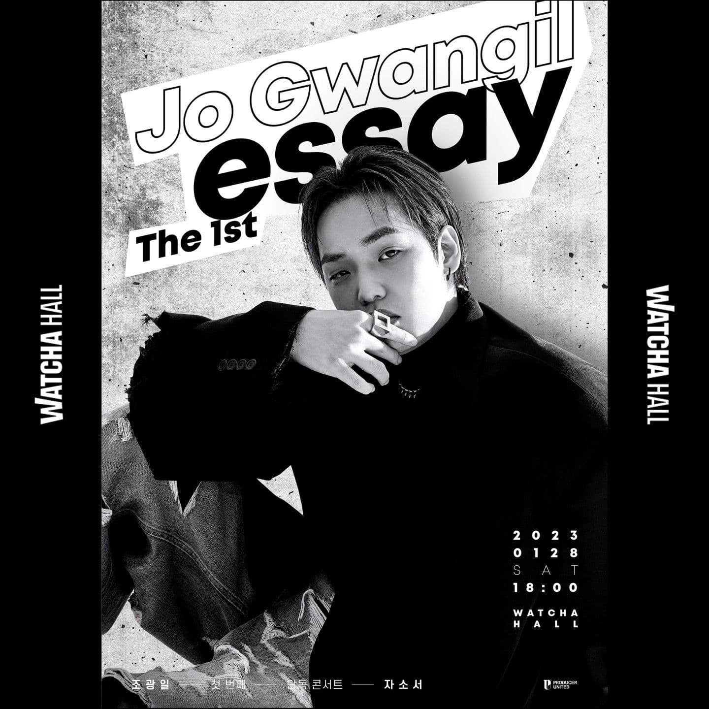 조광일 단독 콘서트 <자소서>