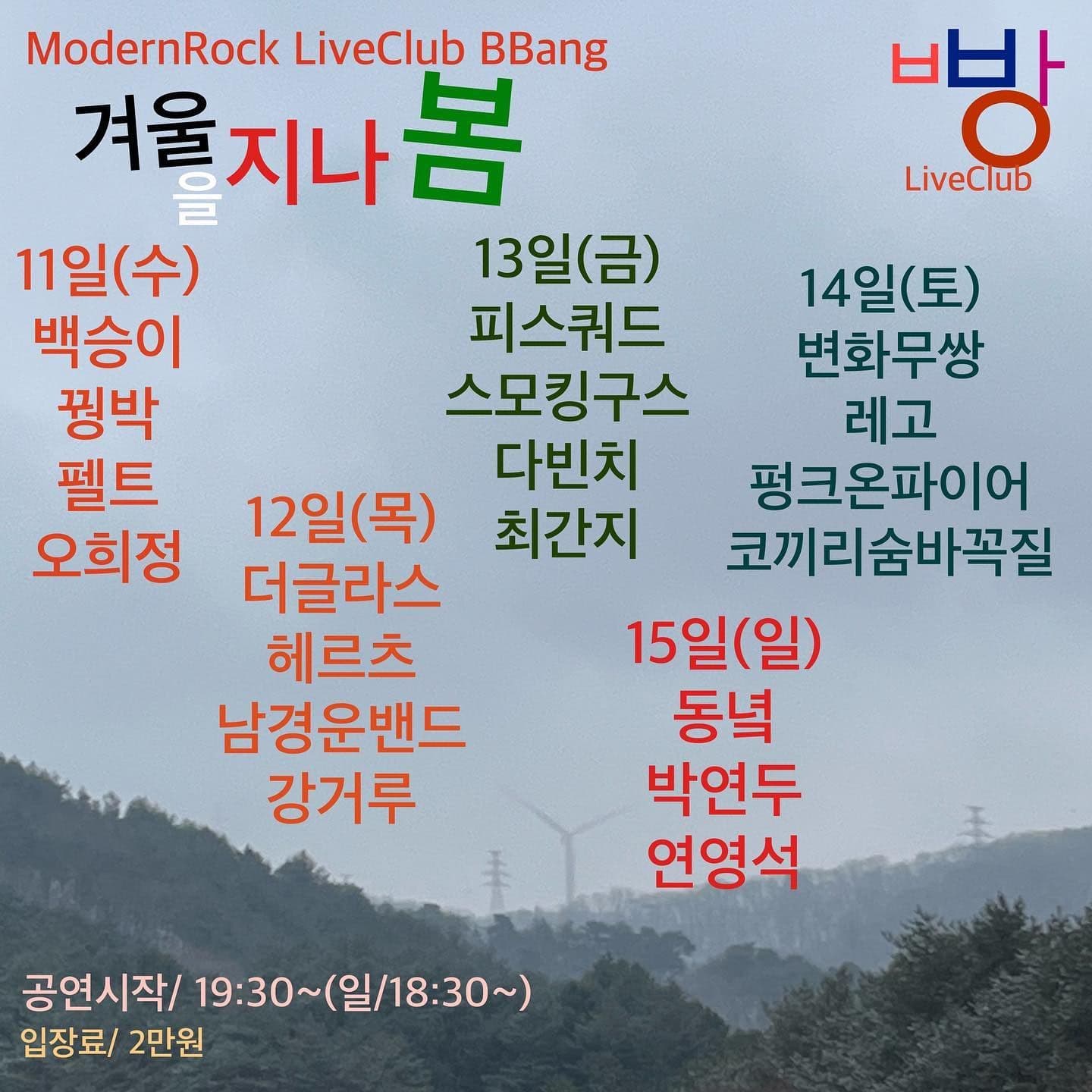 2023년 1월 빵 공연