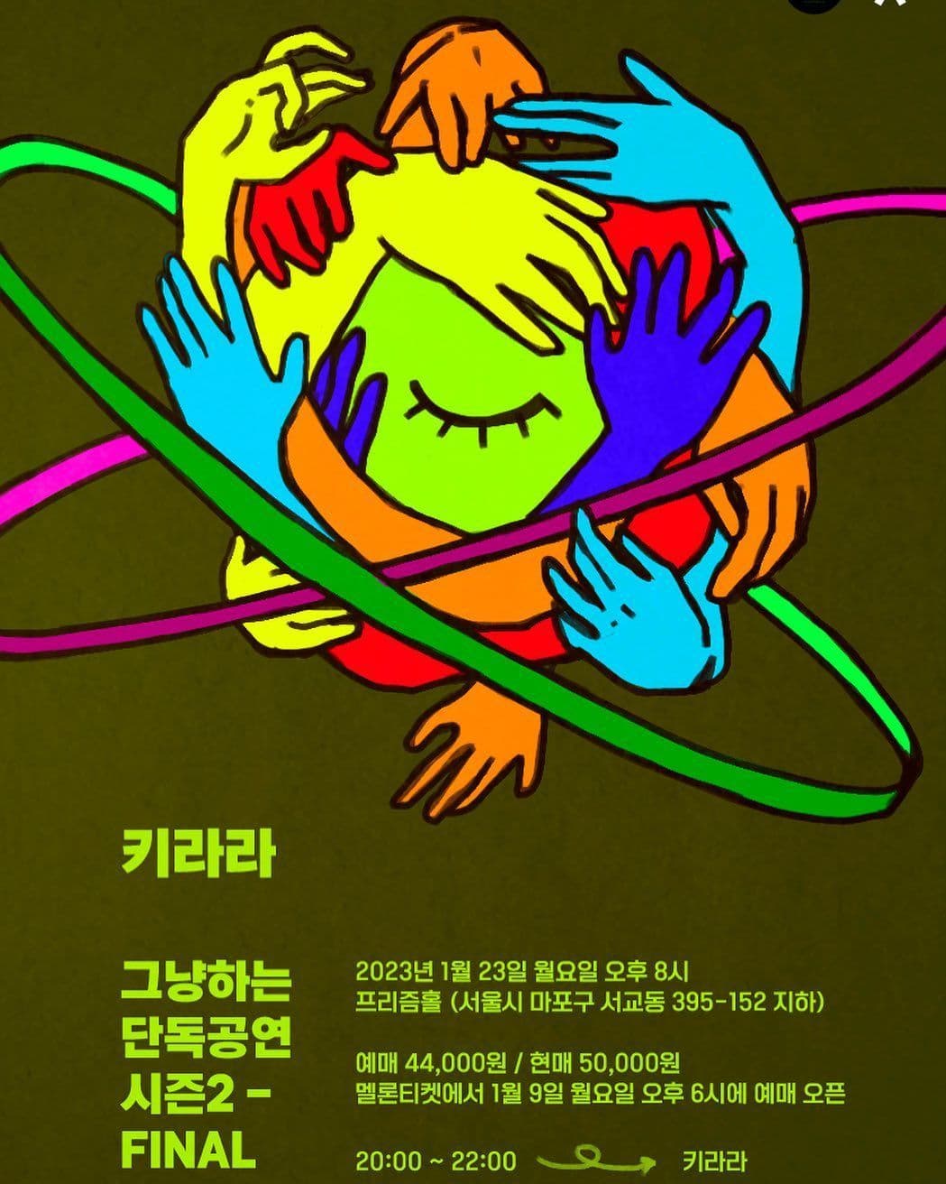 [키라라 : 그냥하는 단독공연 시즌2-FINAL]