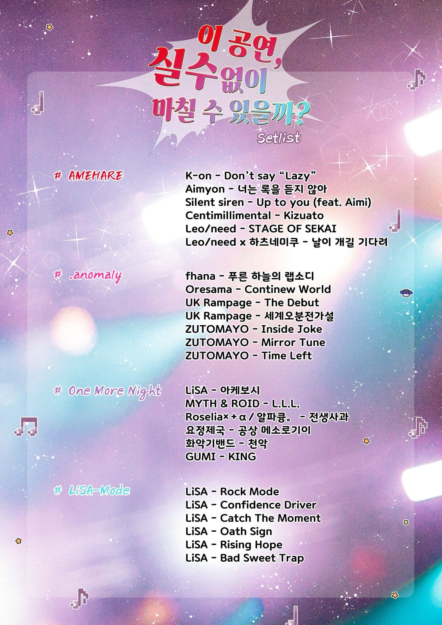 이 공연을 실수없이 마칠 수 있을까? poster 2