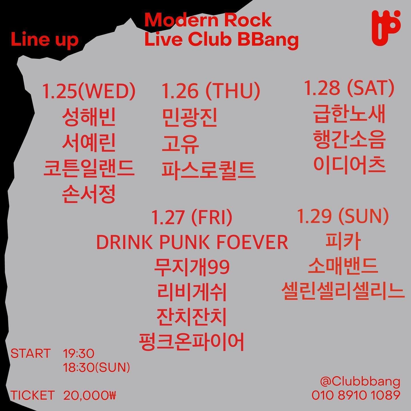 2023년 1월 클럽빵 공연