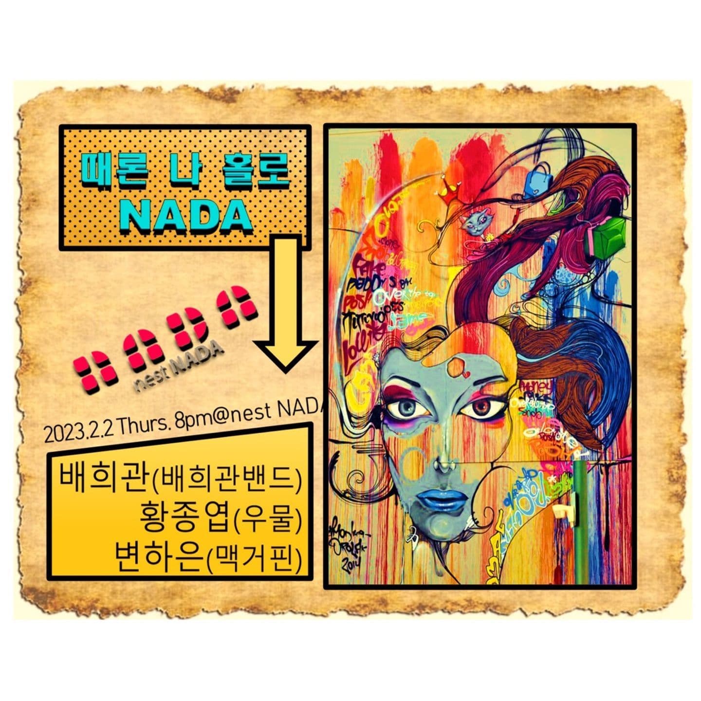 "때론 나홀로 나다"