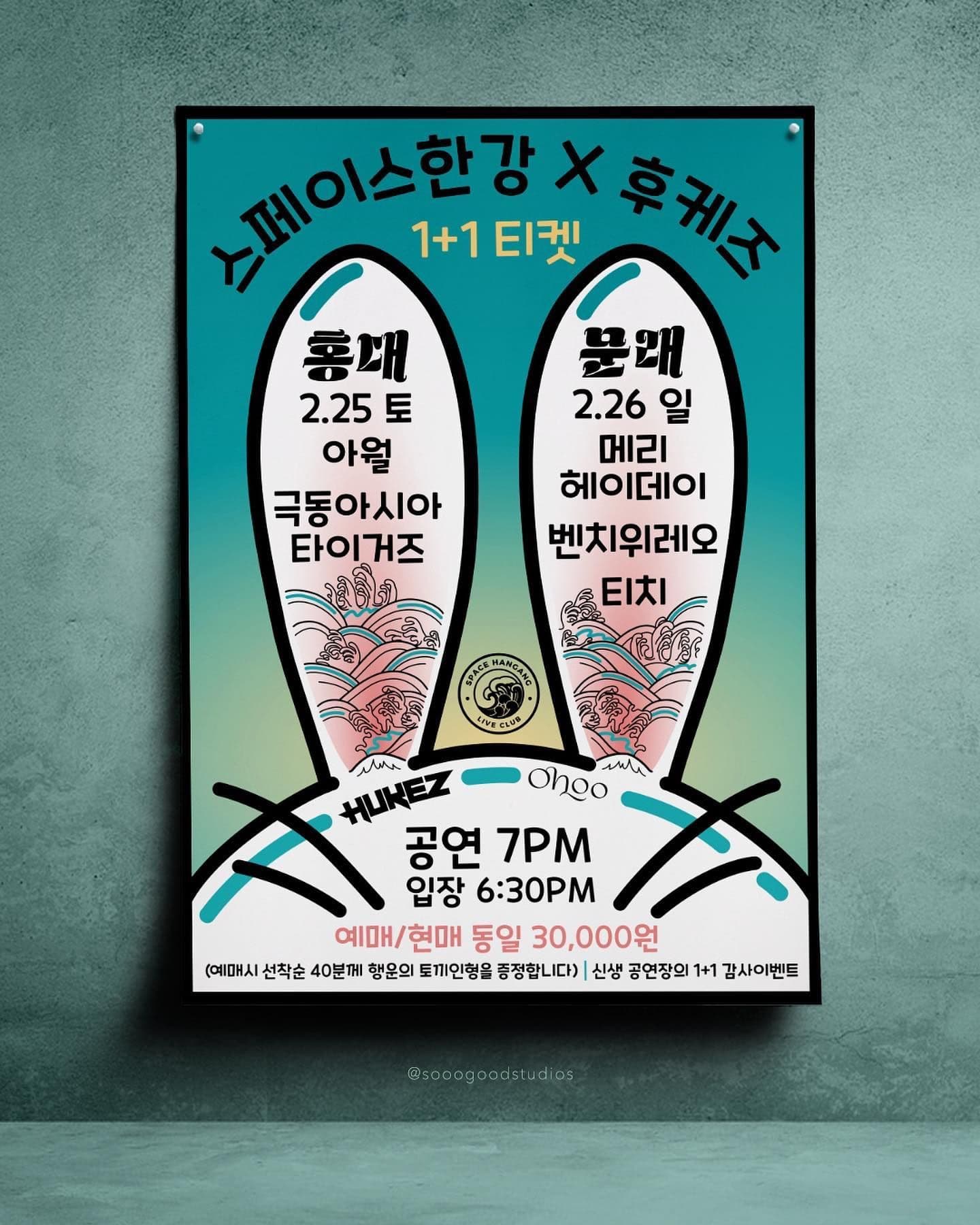 스페이스한강 x 후케즈