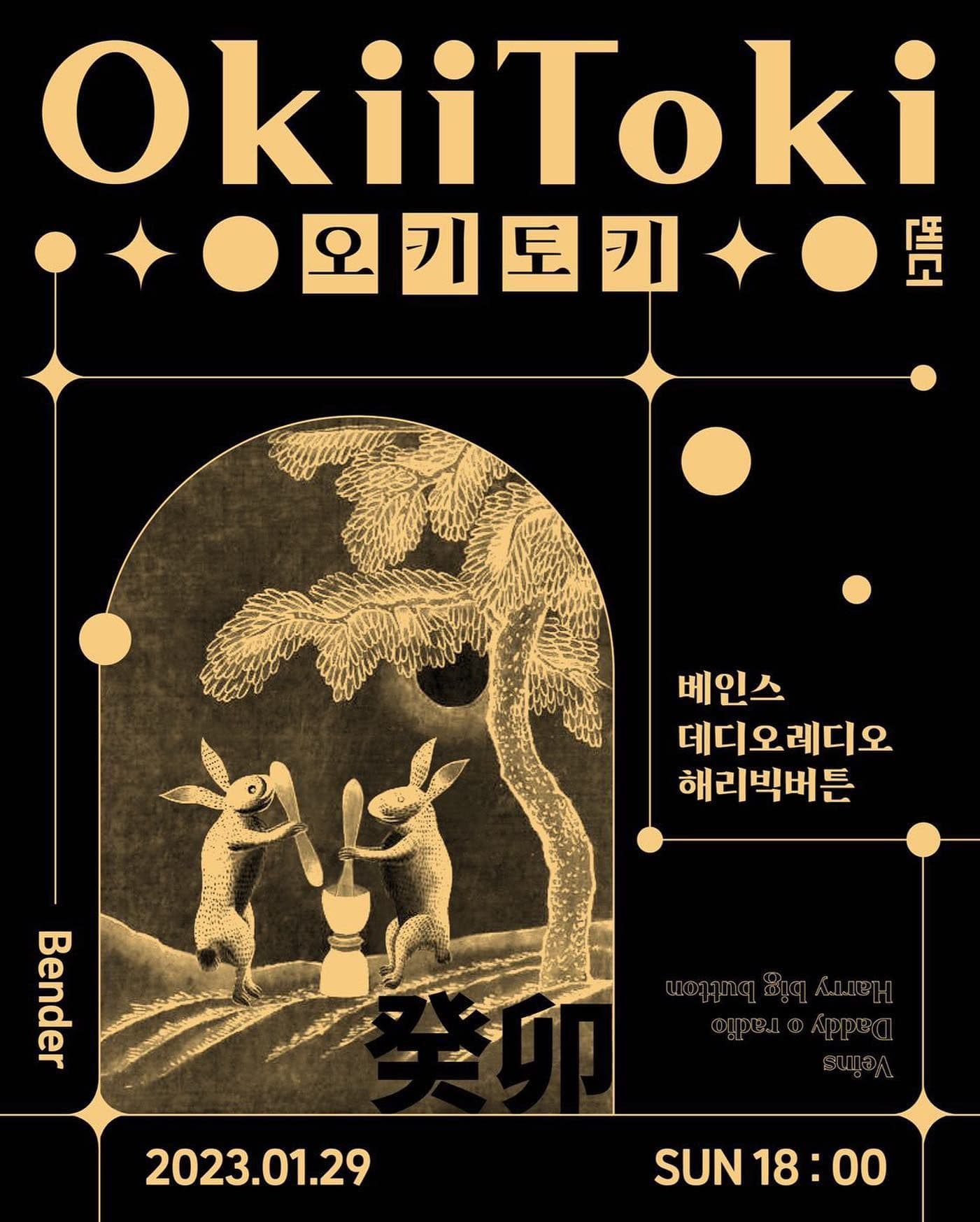 오키토키 OKII TOKI 👌🏻🐰