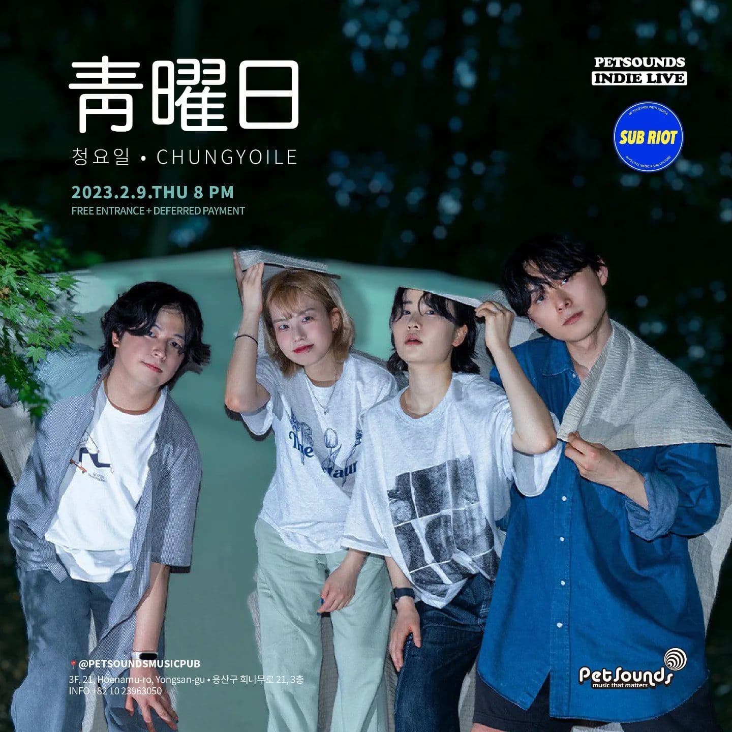 펫사운즈 인디라이브 - 김늑, 청요일 poster 2