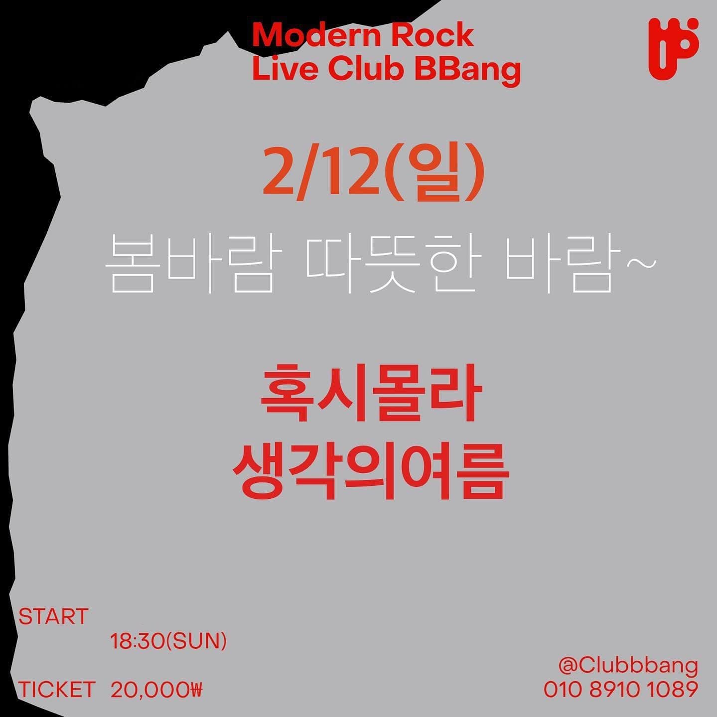 2023년 2월 클럽빵 공연