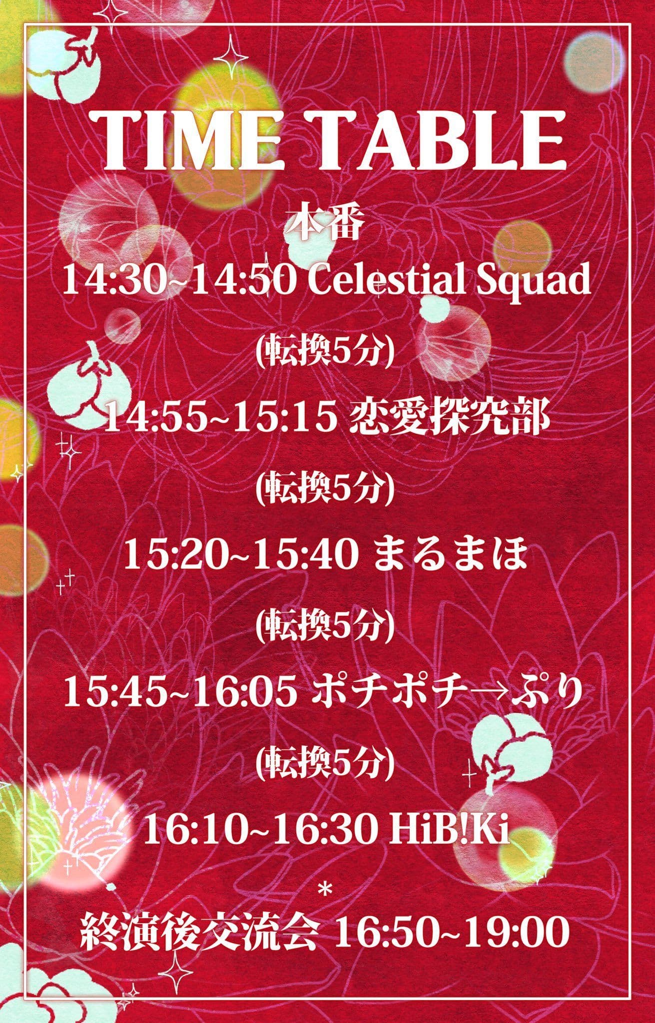 ❣️ 夢祭りVol.3❣️ poster 2