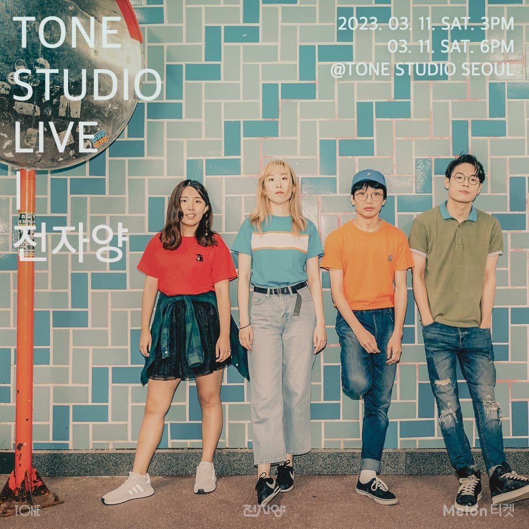 TONE STUDIO LIVE 〈전자양〉 
