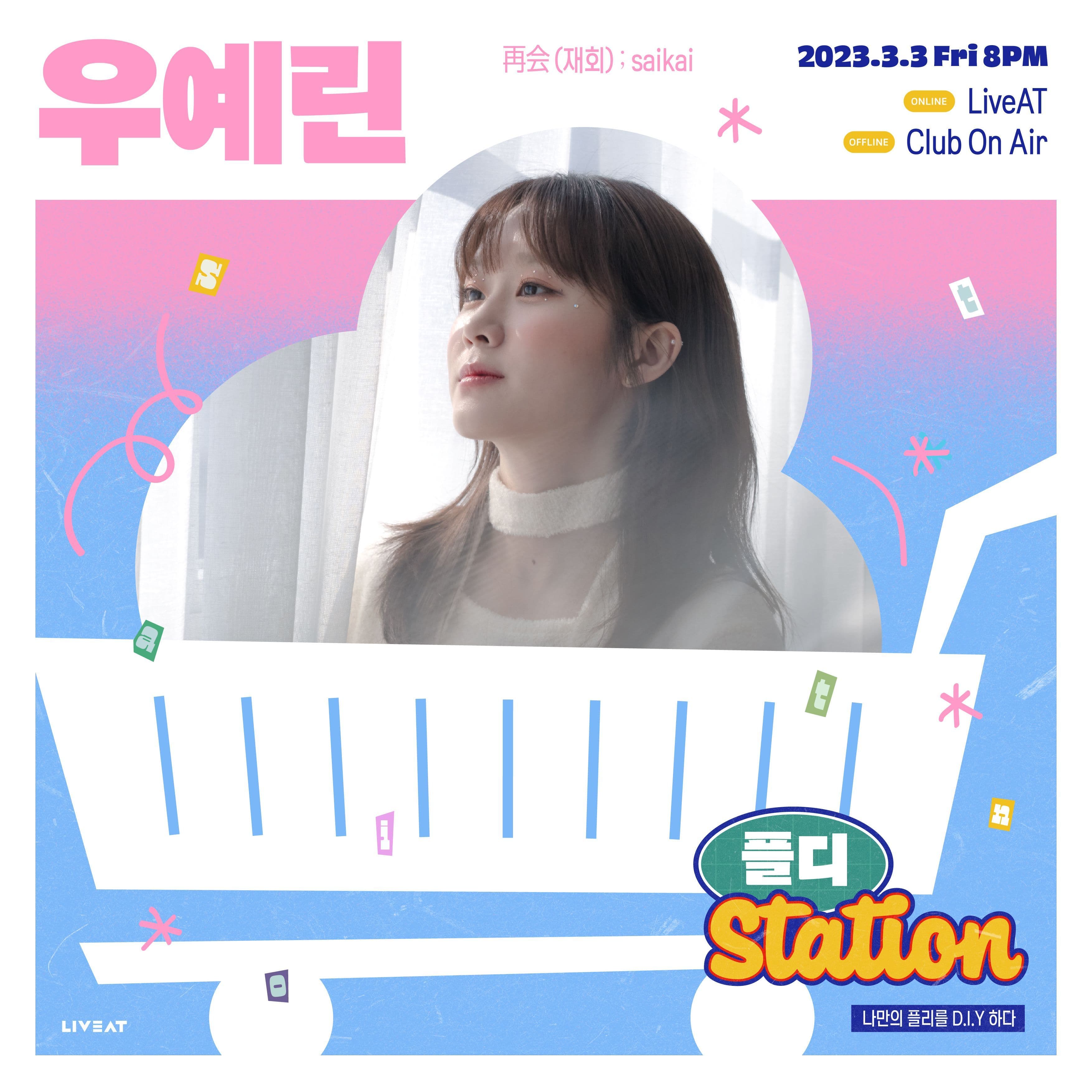 플디 STATION : 우예린 단독 콘서트 poster 2