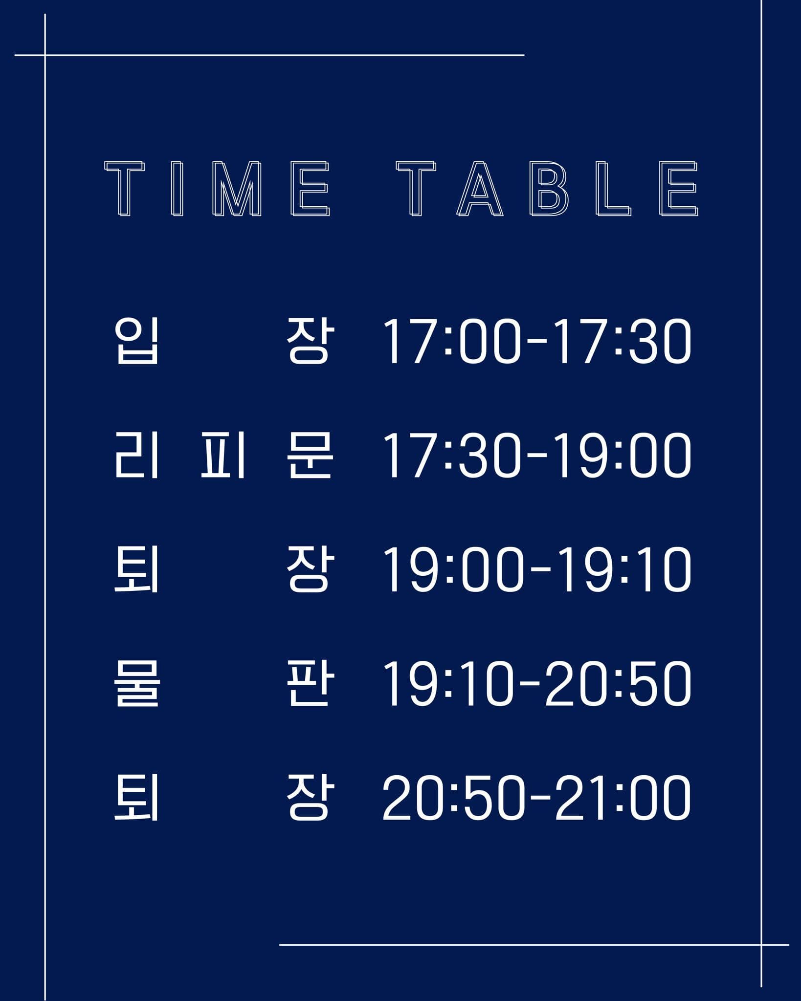 LIPIMOON LAST LIVE - 앞을 비출게 poster 2