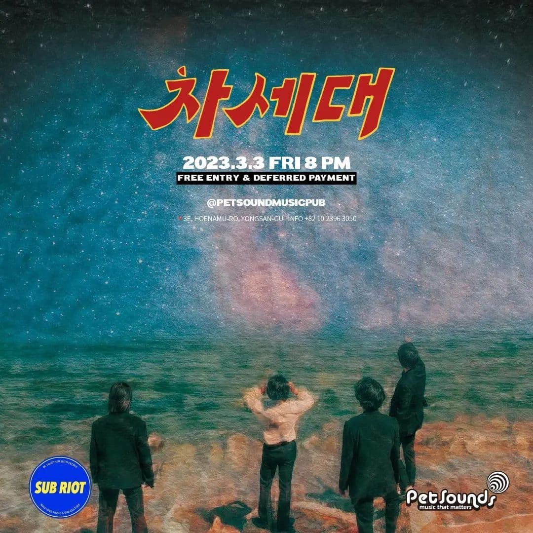 펫사운즈 인디라이브 - 차세대