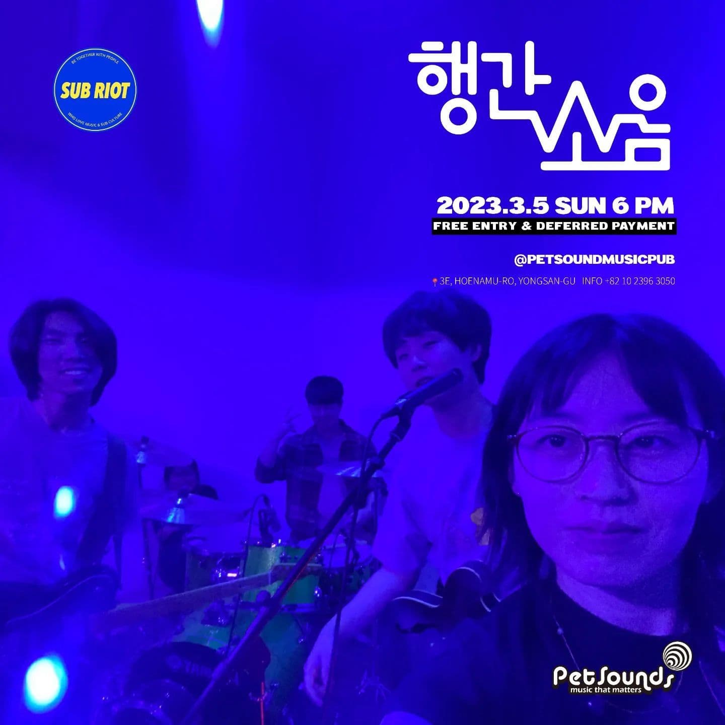 펫사운즈 인디라이브 - 행간소음, 원디비 poster 2