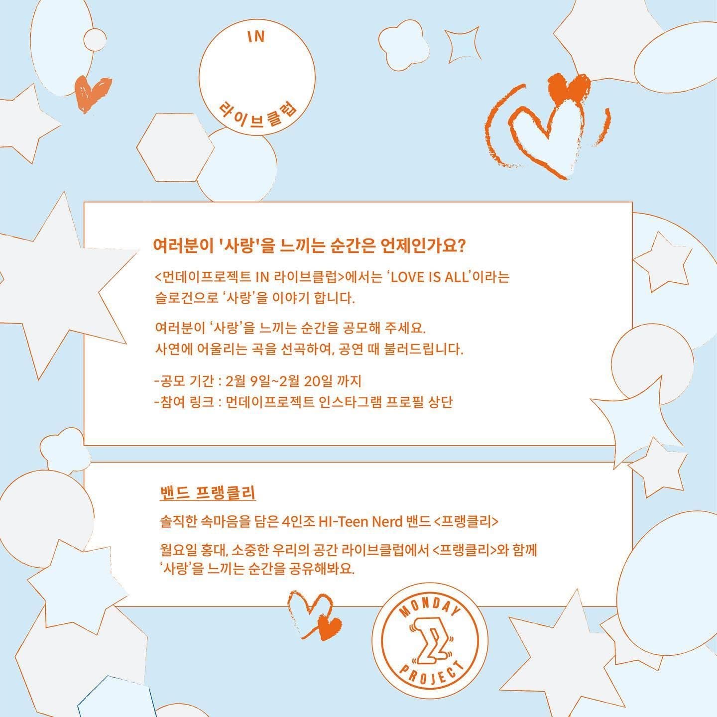 ✨먼데이프로젝트 IN 라이브클럽 : LOVE IS ALL✨ [프랭클리 단독 콘서트] poster 2