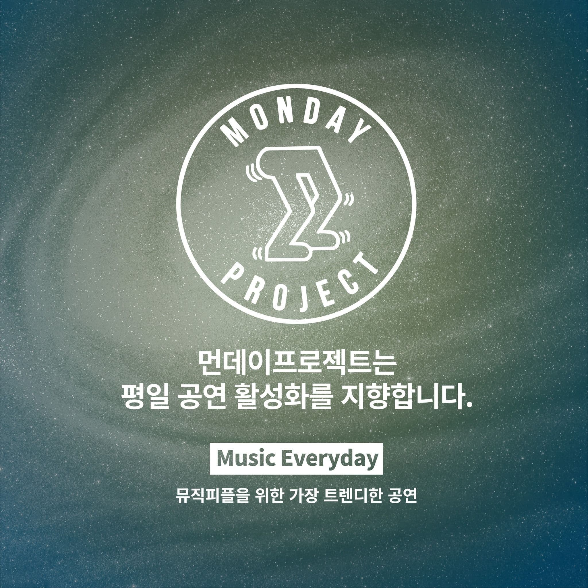 💫먼데이프로젝트 시즌6 : My Universe💫 ▫김현창 단독 콘서트 poster 3