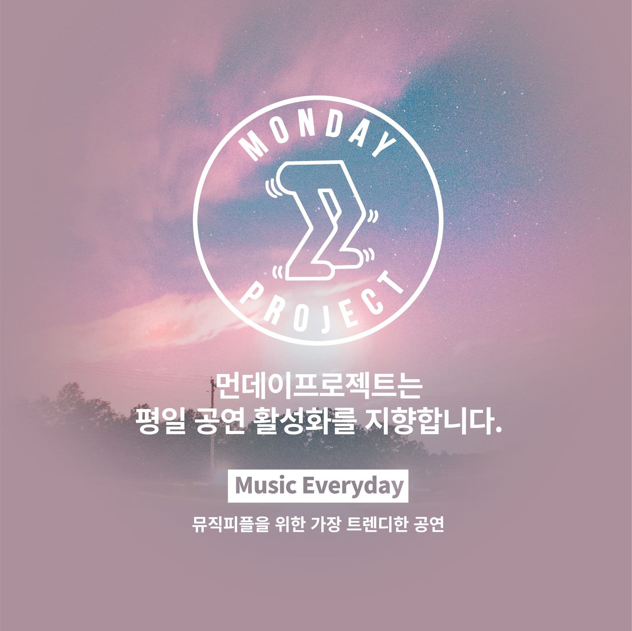 ✨먼데이프로젝트 시즌6 : 순간의 노래 ✨ ▫️정우 단독 콘서트 poster 3