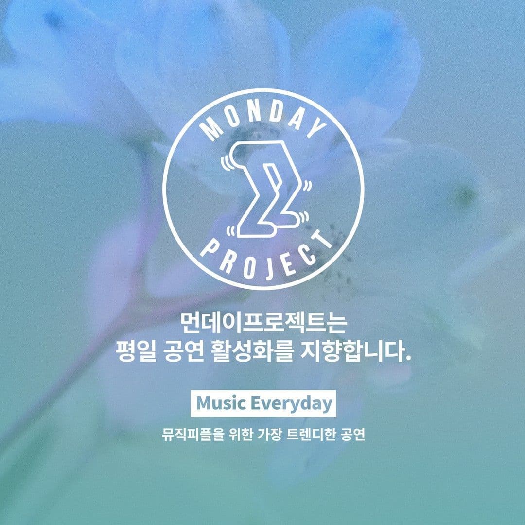 🥀먼데이프로젝트 시즌6 : 삼켜낸 파란 은유🥀 ▫겸 앨범 발매 단독 콘서트 poster 4