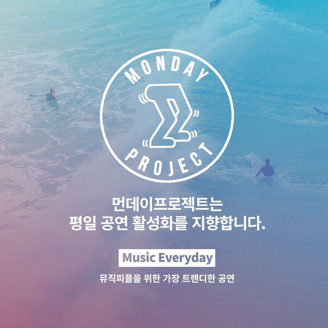 🌴먼데이프로젝트 시즌6 : WAS SUMMER🌴 ▫지소쿠리클럽 단독 콘서트 poster 3