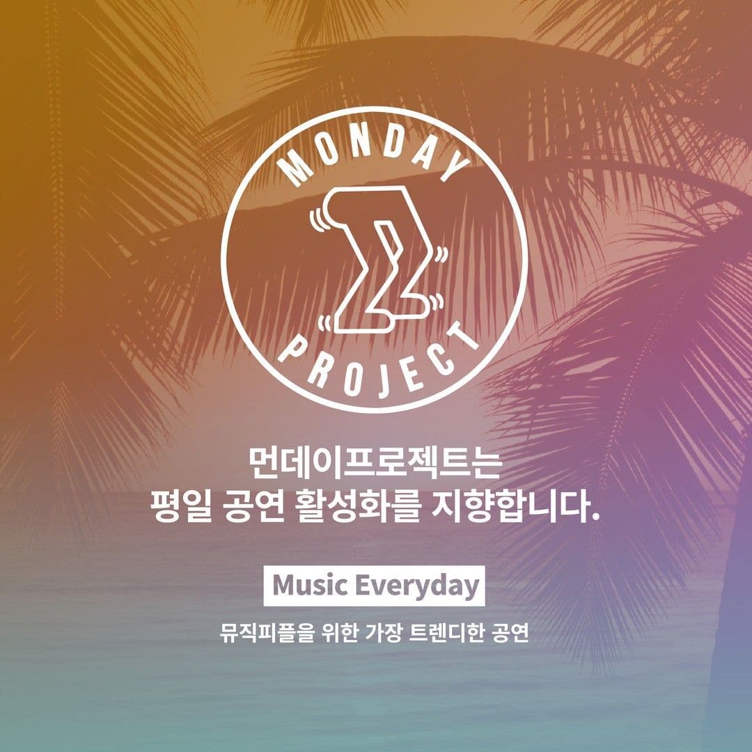 🌴먼데이프로젝트 시즌6 : WAS SUMMER🌴 ▫차세대 단독 콘서트 poster 3