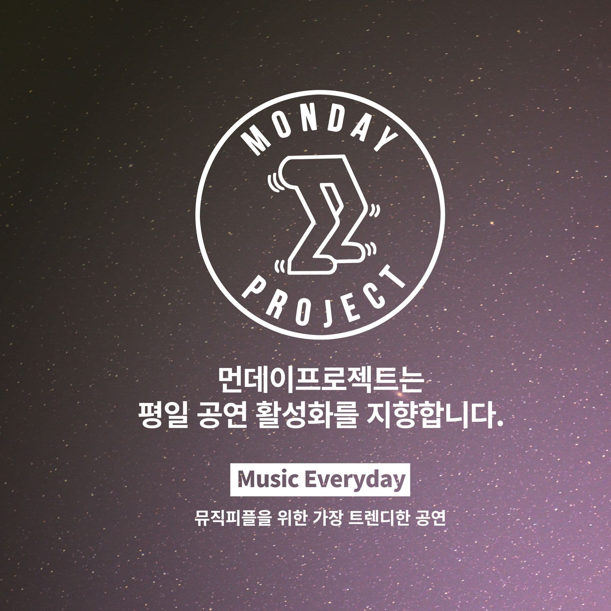 🌙먼데이프로젝트 시즌5 : 청춘의 밤🌙 ▫은종 연말 단독 콘서트 poster 3