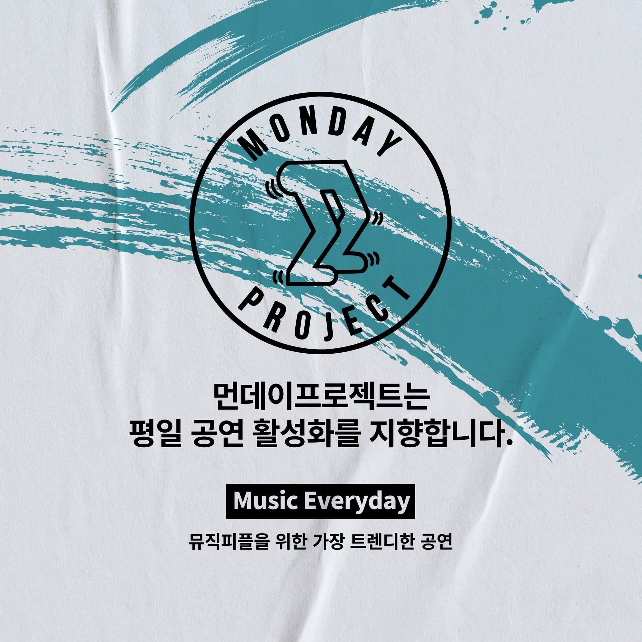 🔥먼데이프로젝트 시즌5 : ORIGINAL🔥 ▫아디오스오디오 스탠딩 단독 콘서트 poster 2