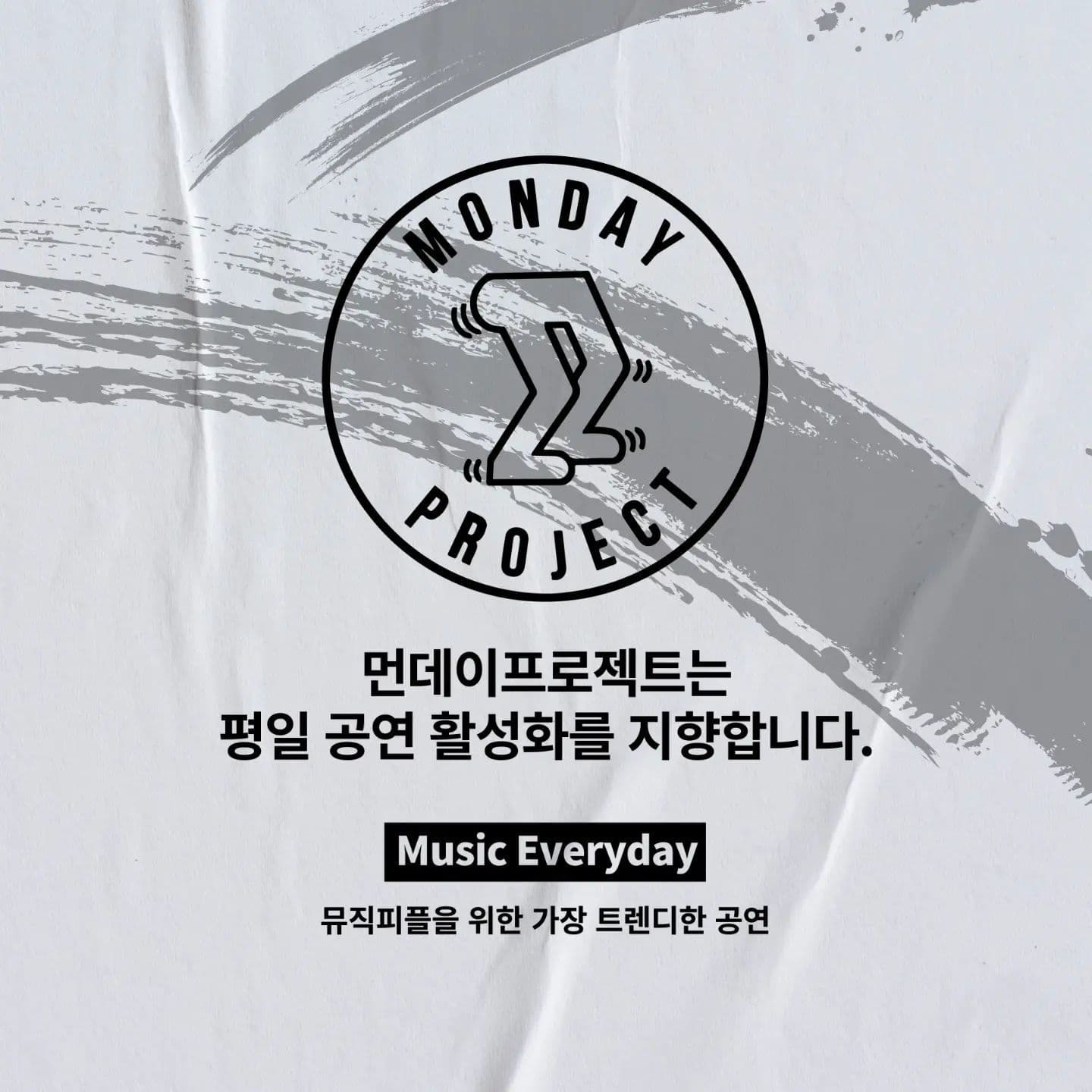  🔥먼데이프로젝트 시즌5 : ORIGINAL🔥 ▫화노 단독 콘서트 poster 2