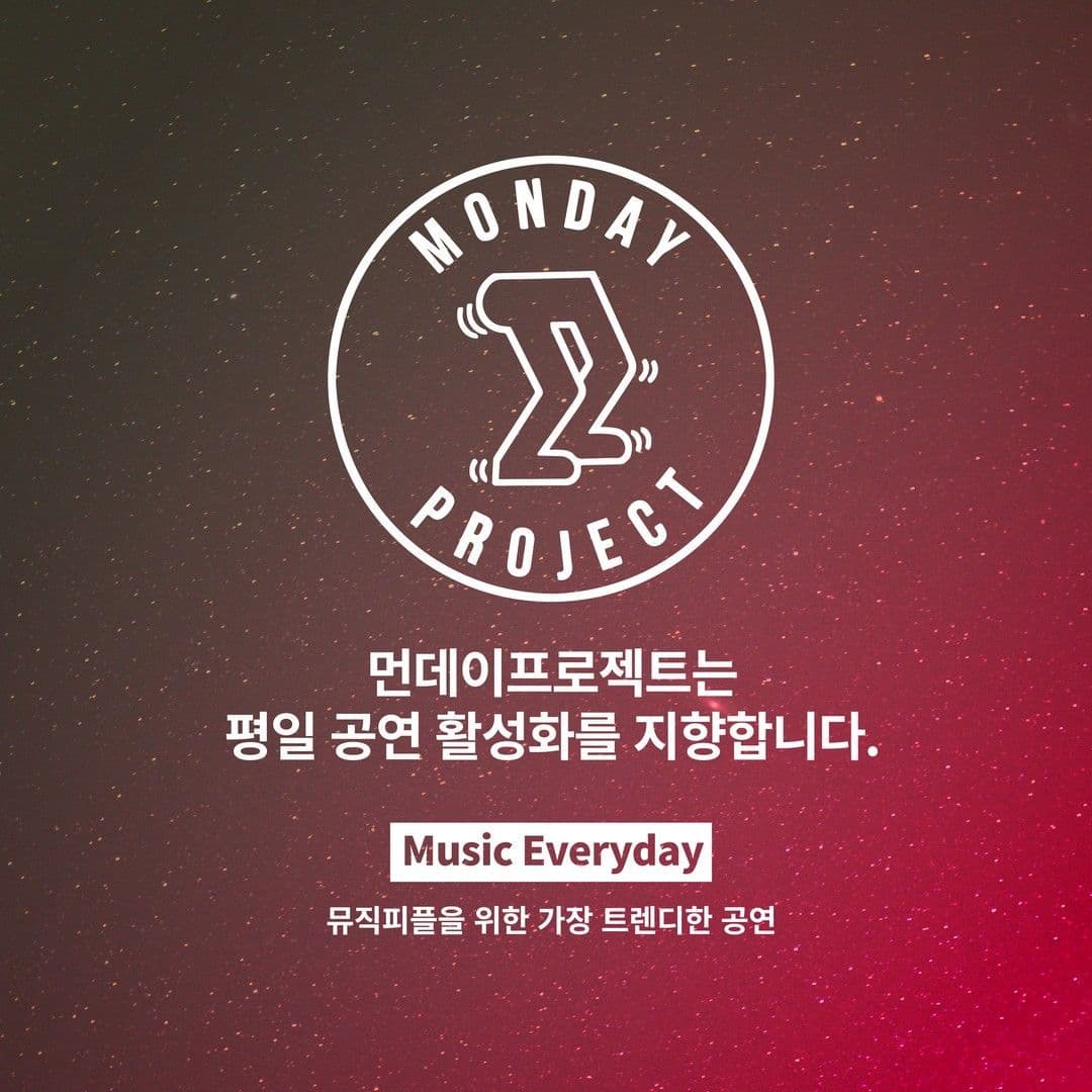 🌙먼데이프로젝트 시즌5 : 청춘의 밤🌙 ▫구만(9.10000) 단독 콘서트 poster 3