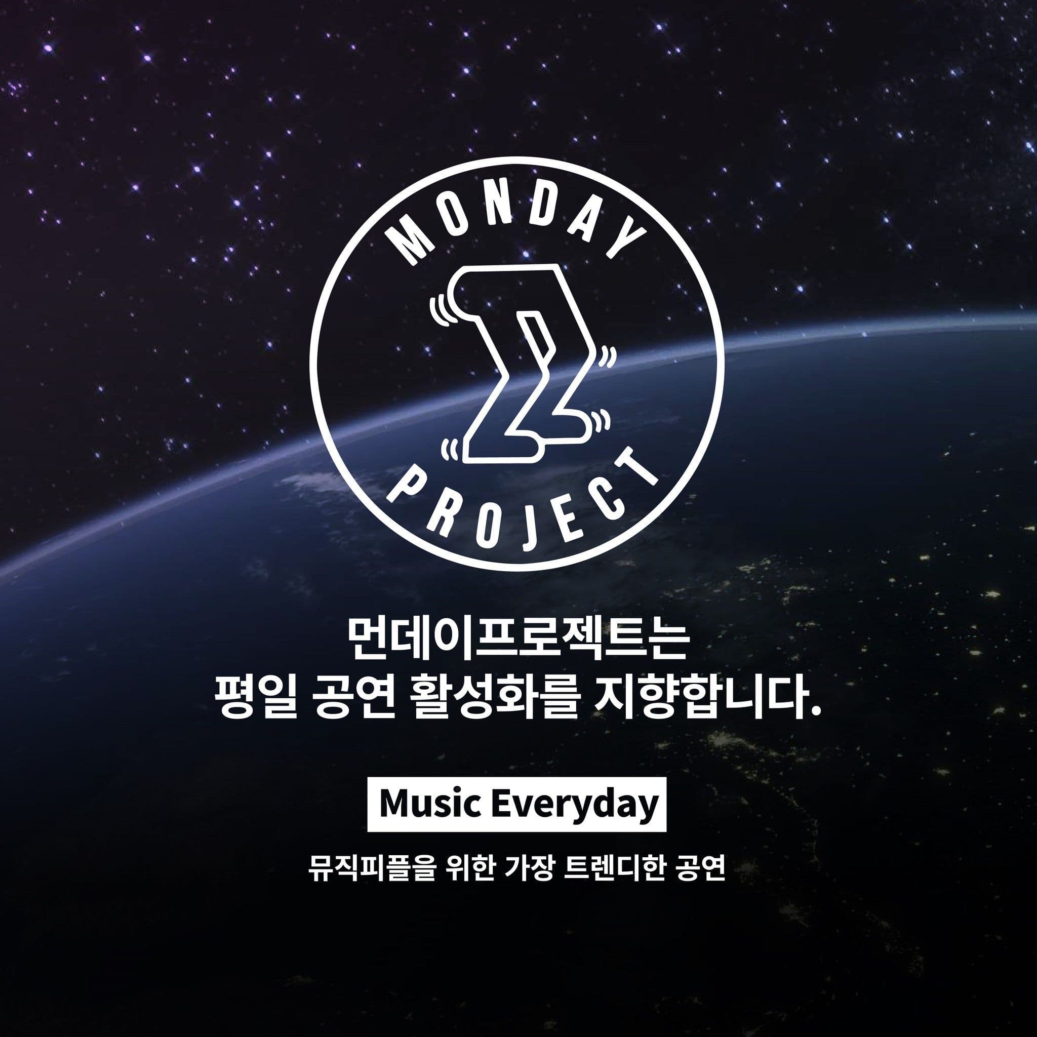 🌌먼데이프로젝트 시즌5 : My Universe🌌 ▫로우행잉프루츠 단독 콘서트 poster 3