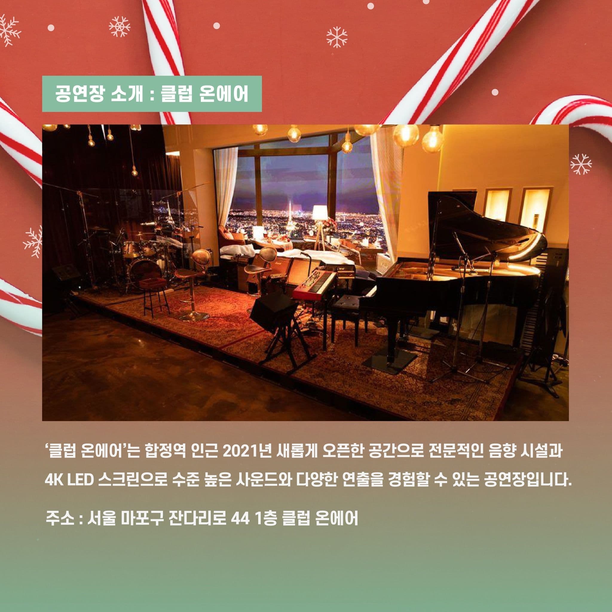 🎄먼데이프로젝트 시즌5 : 크리스마스 특집🎄 ▫허드 단독 콘서트 poster 2