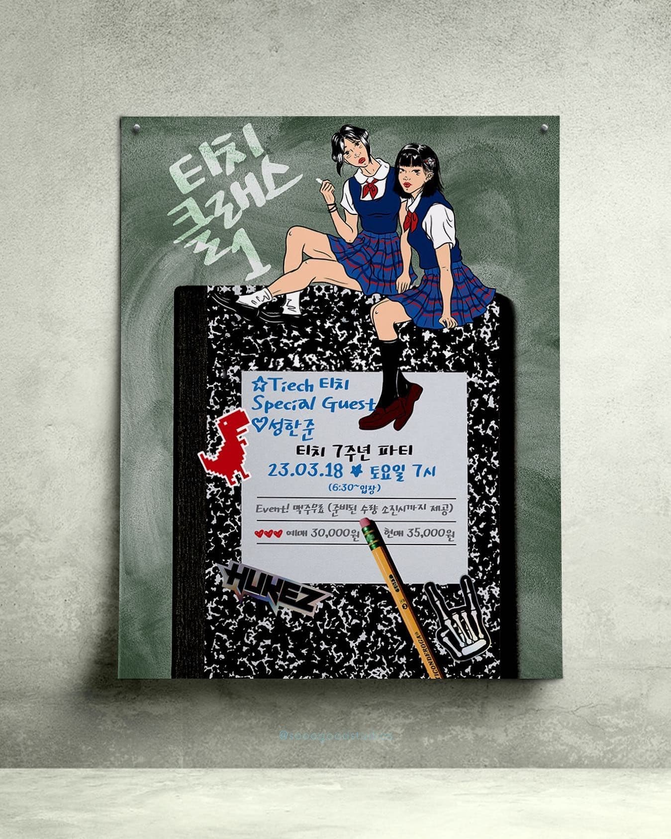 티치 7주년 기념파티 “티치클래스1”