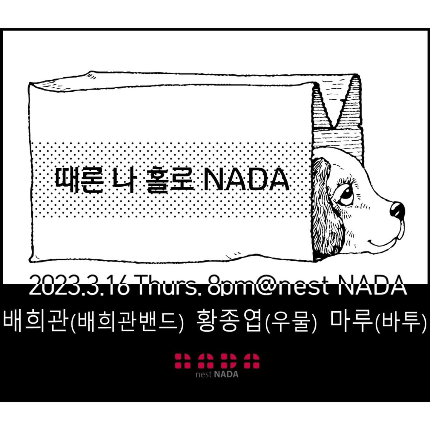 "때론 나홀로 나다"