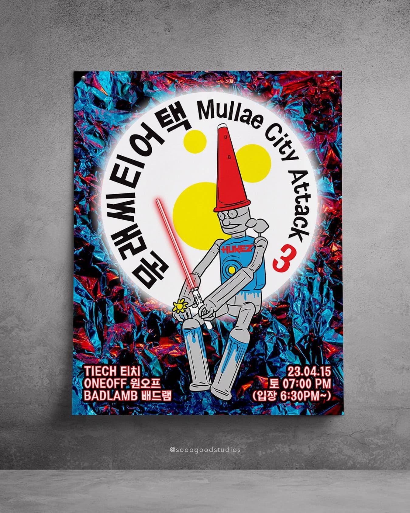 문래씨티어택 3 