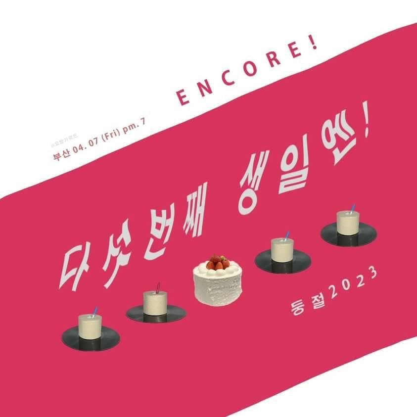 버둥단독공연_2023 둥절_앵콜공연 부산