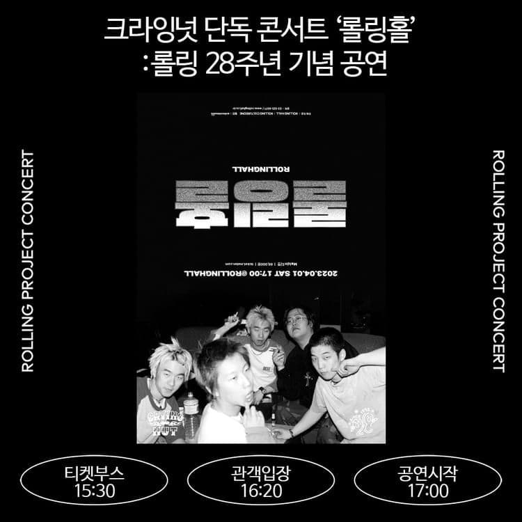 <크라잉넛 단독 콘서트 ‘롤링홀’：롤링 28주년 기념 공연>