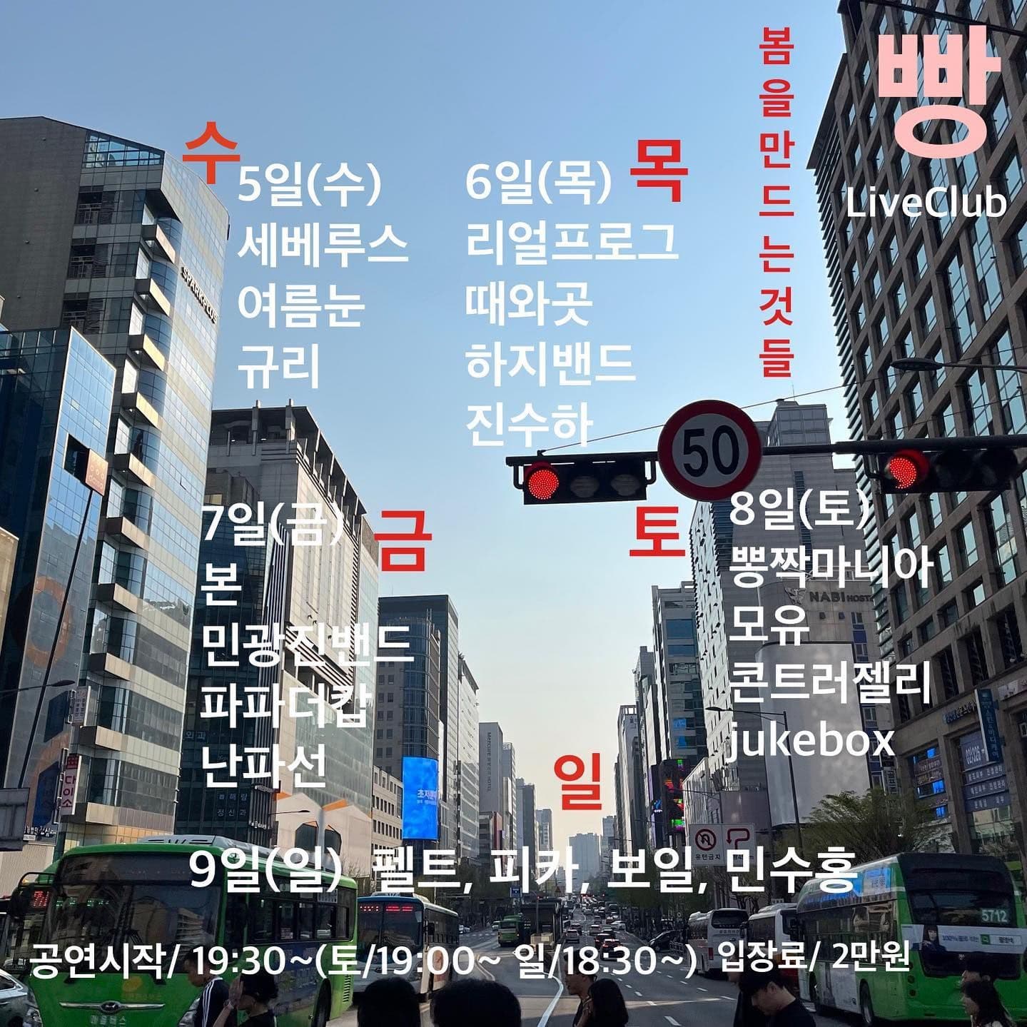 2023년 4월 클럽빵 공연