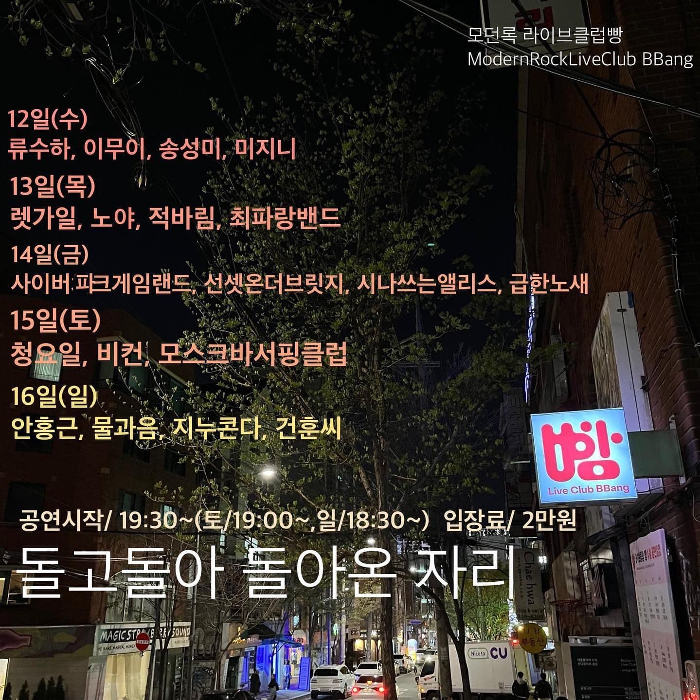 2023년 클럽빵 공연