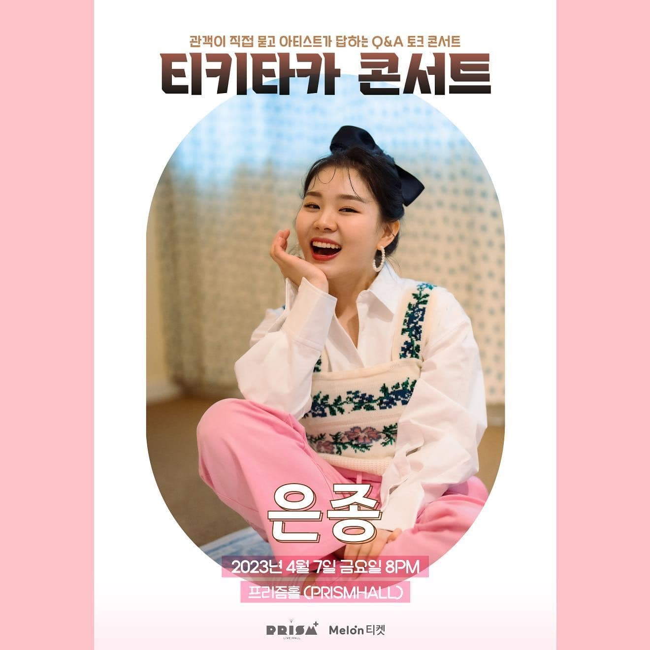 [티키타카 콘서트 : 은종]